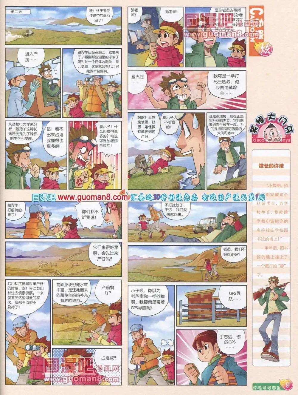 第569期 炫版2014年1期(1/2)-第38话