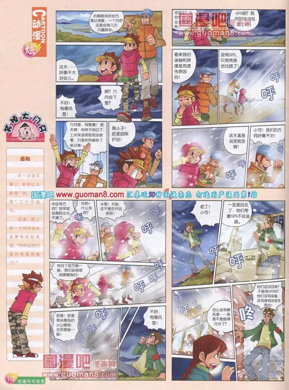 第569期 炫版2014年1期(1/2)-第38话