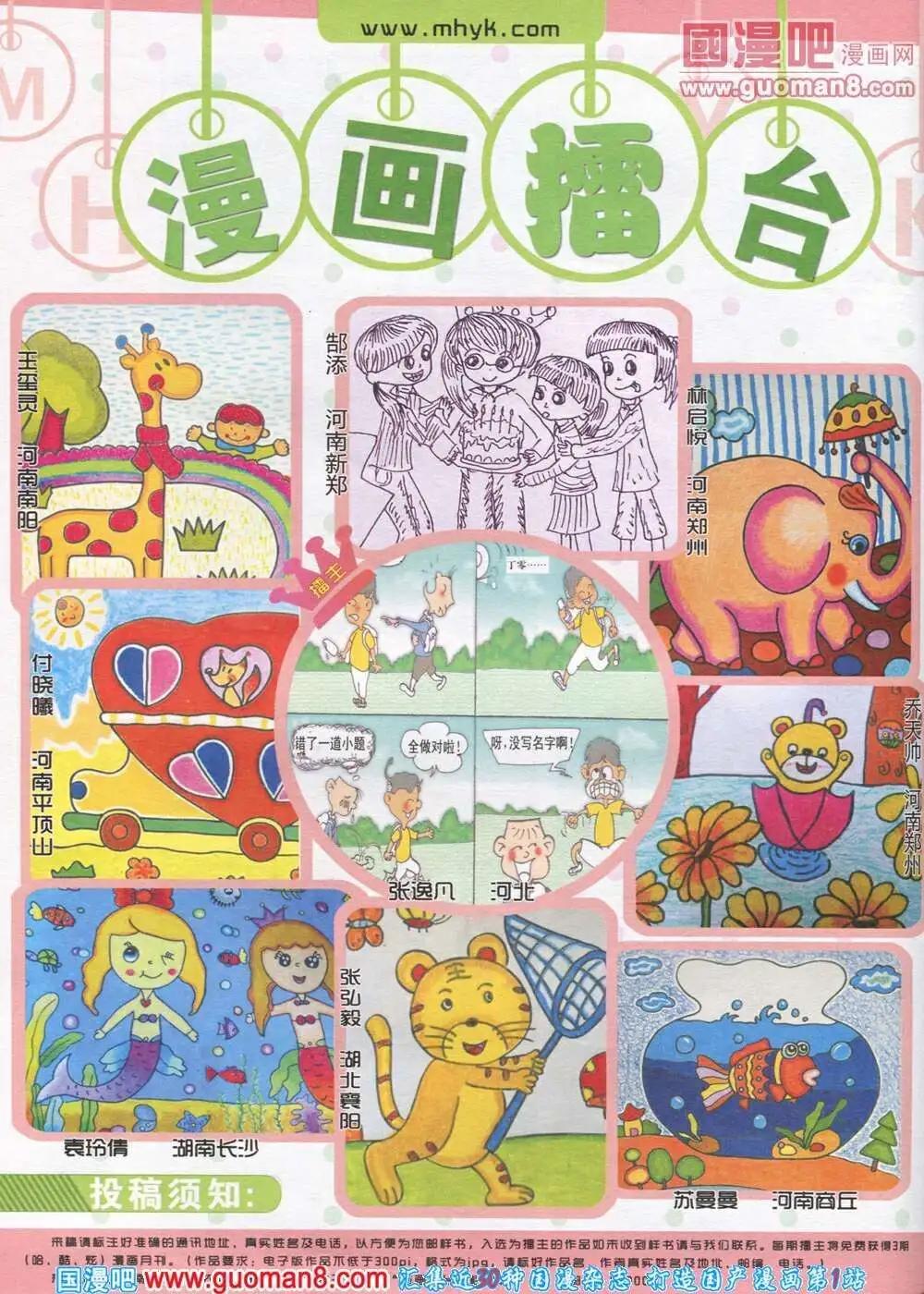 第569期 炫版2014年1期(1/2)-第38话