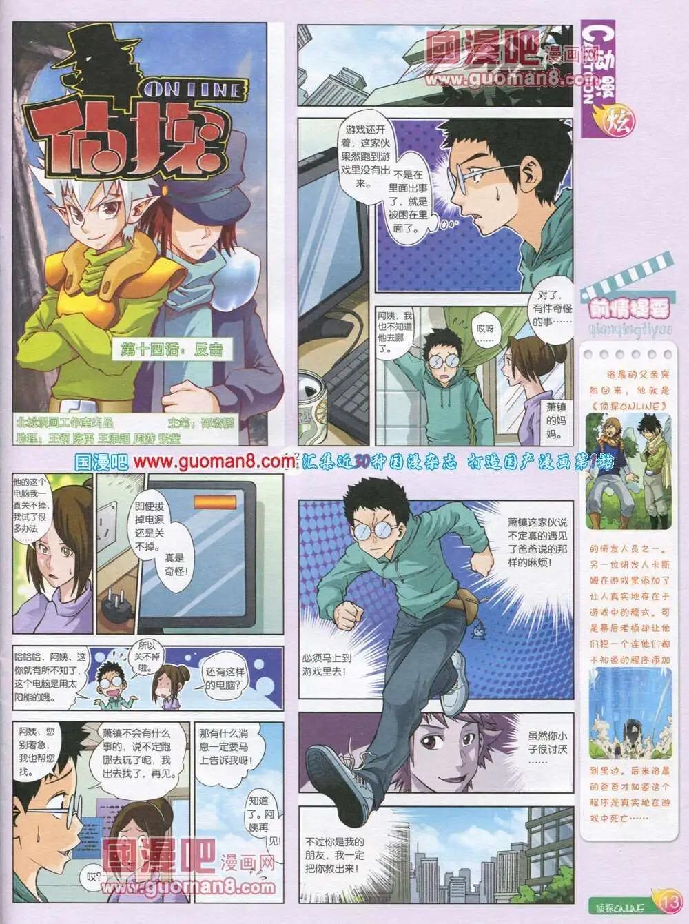 第569期 炫版2014年1期(1/2)-第38话