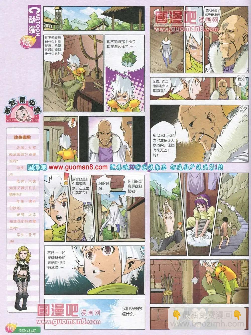 第569期 炫版2014年1期(1/2)-第38话