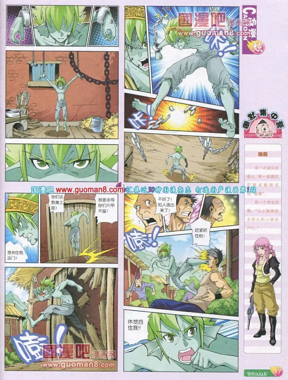 第569期 炫版2014年1期(1/2)-第38话