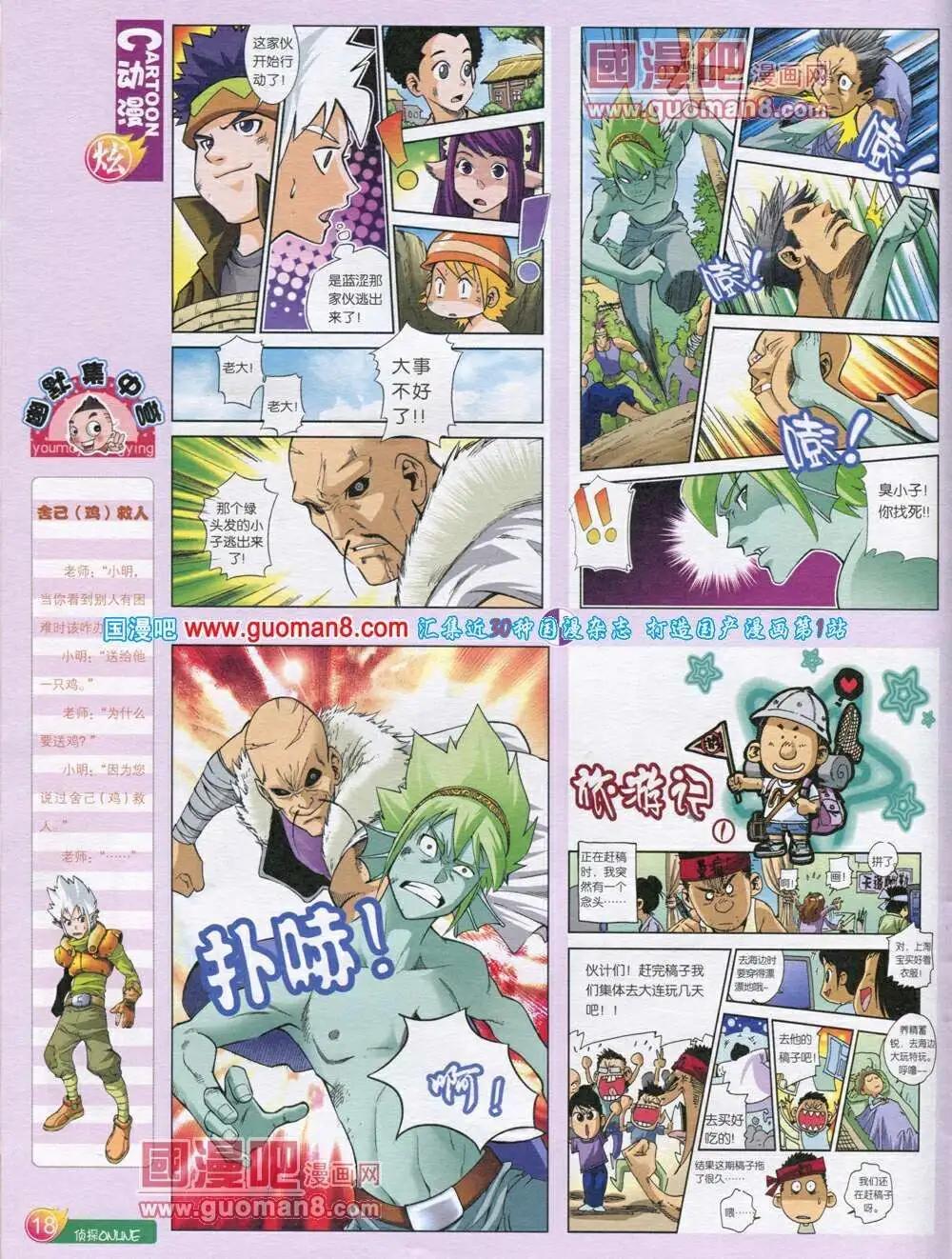 第569期 炫版2014年1期(1/2)-第38话