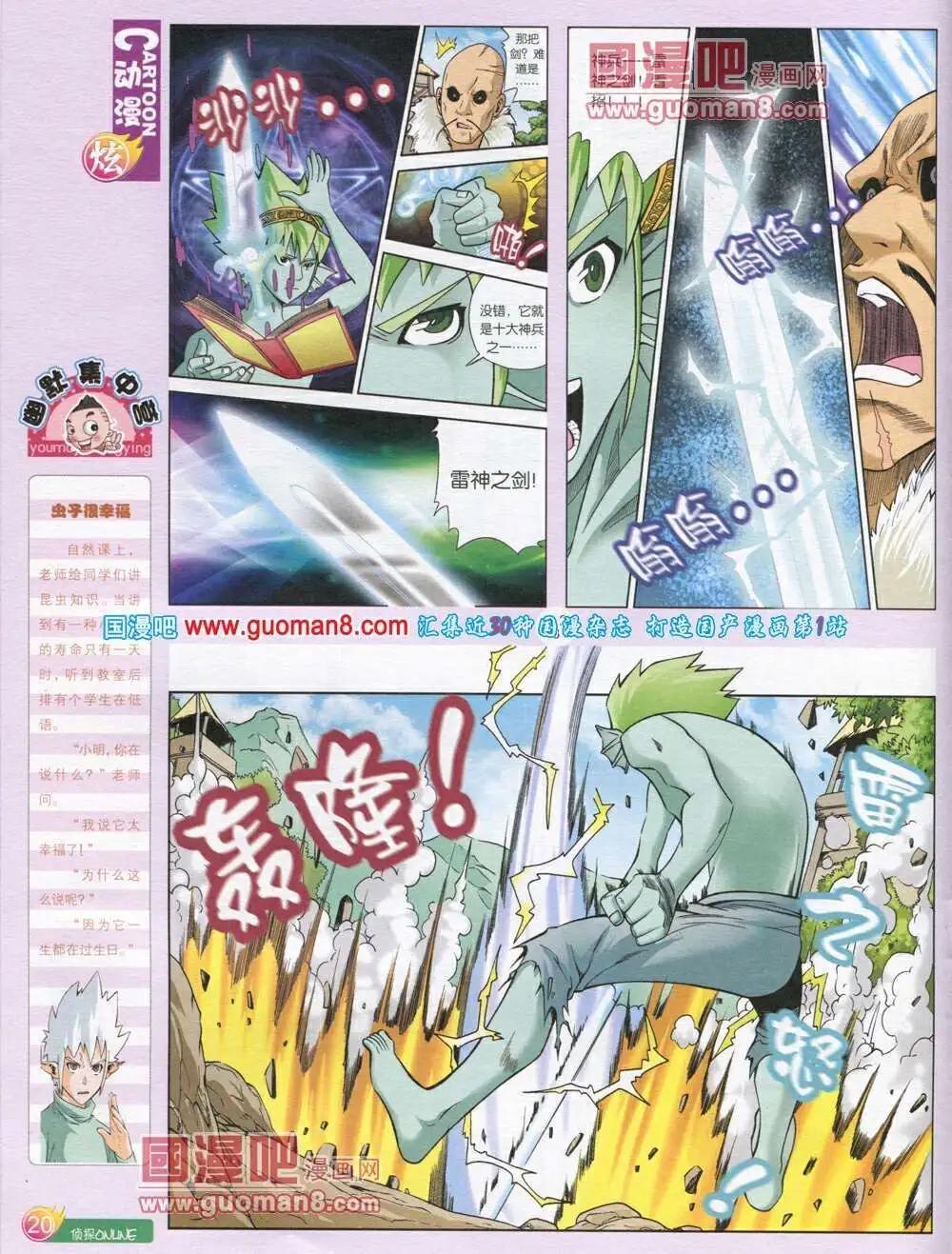 第569期 炫版2014年1期(1/2)-第38话