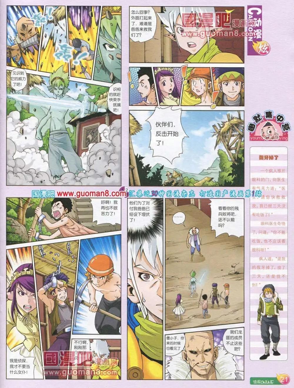 第569期 炫版2014年1期(1/2)-第38话