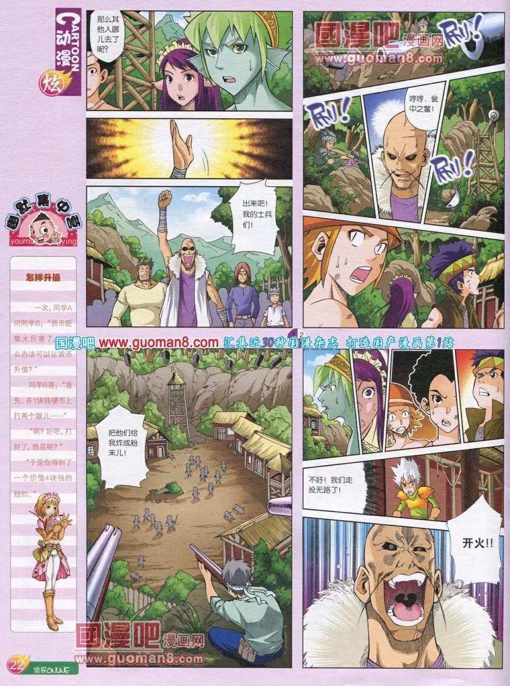 第569期 炫版2014年1期(1/2)-第38话