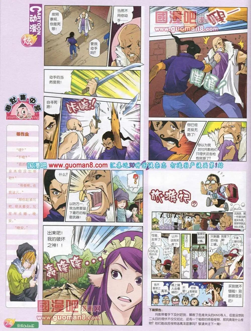 第569期 炫版2014年1期(1/2)-第38话