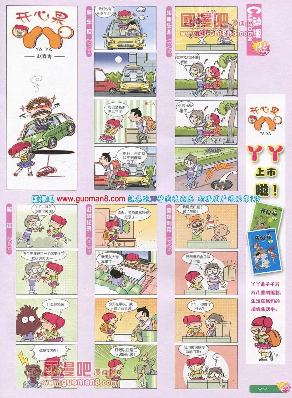 第569期 炫版2014年1期(1/2)-第38话