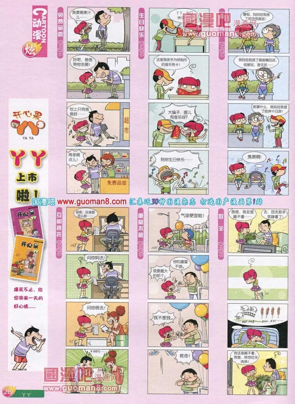 第569期 炫版2014年1期(1/2)-第38话