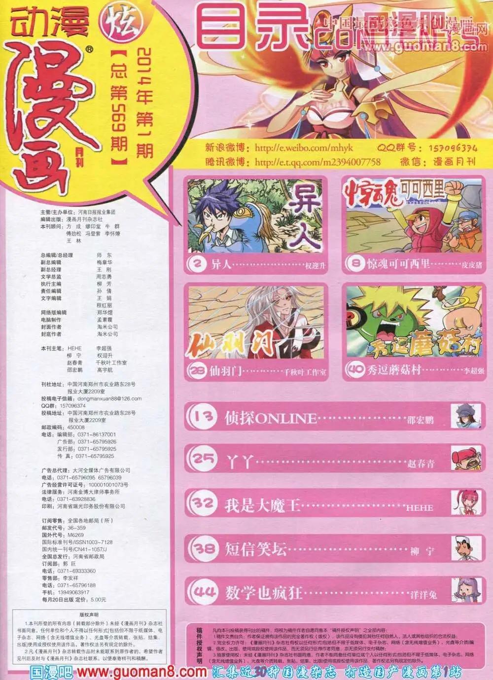 第569期 炫版2014年1期(1/2)-第38话