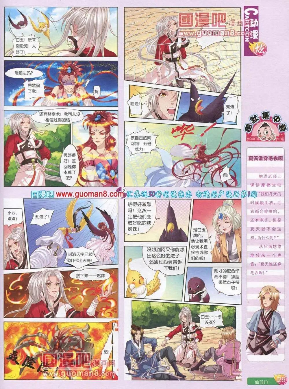 第569期 炫版2014年1期(1/2)-第38话