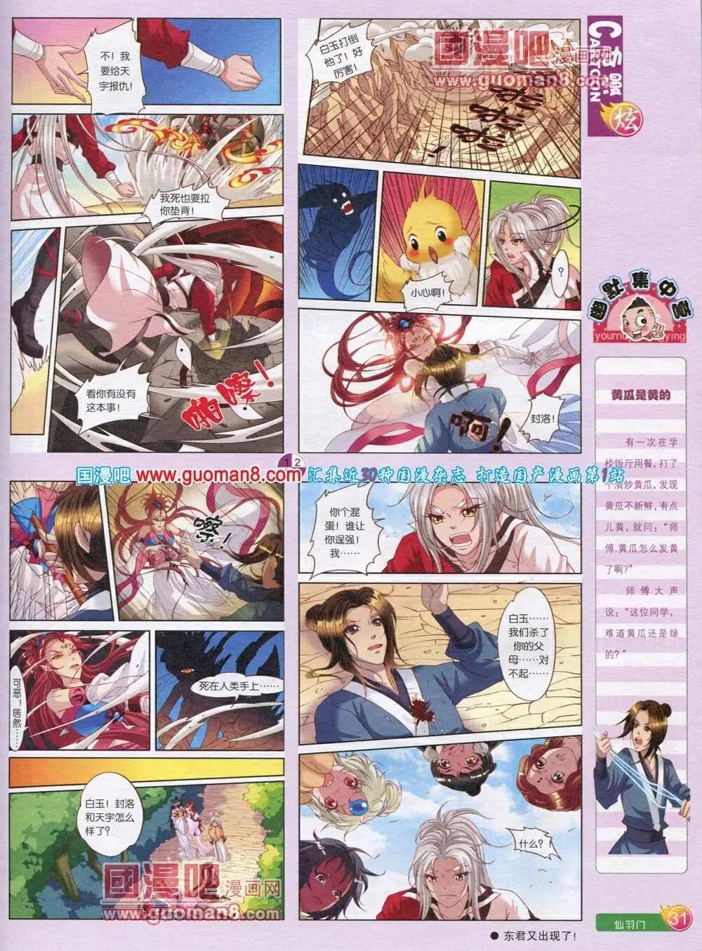 第569期 炫版2014年1期(1/2)-第38话