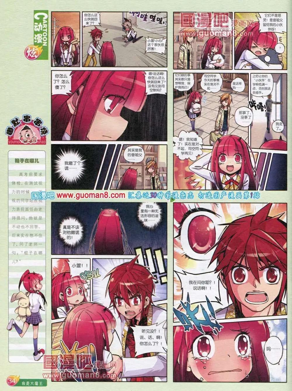 第569期 炫版2014年1期(1/2)-第38话