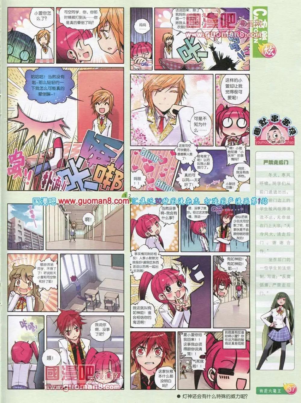 第569期 炫版2014年1期(1/2)-第38话
