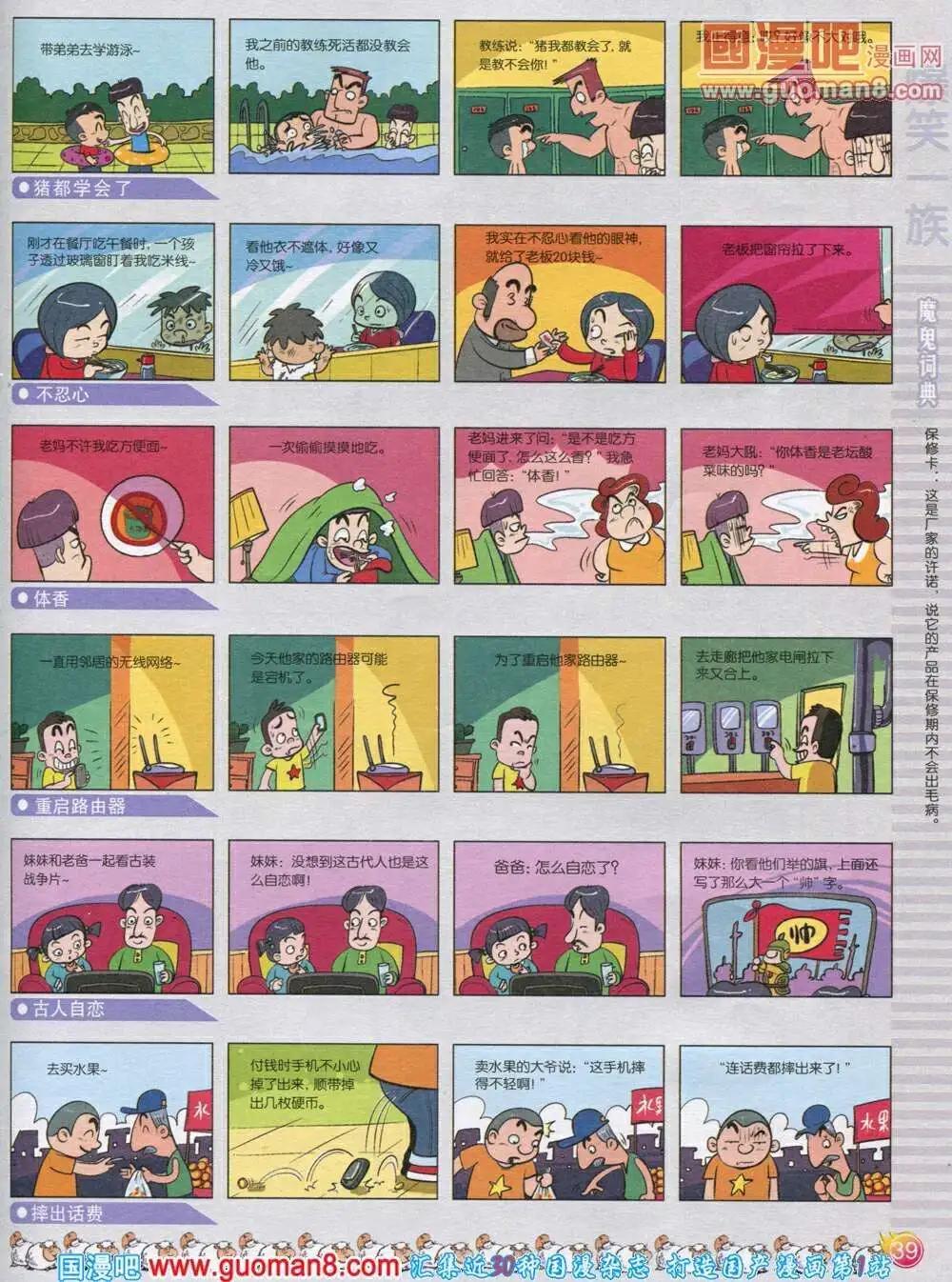 第569期 炫版2014年1期(1/2)-第38话