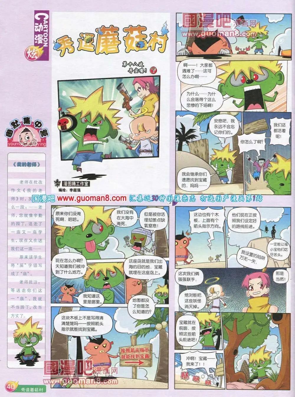 第569期 炫版2014年1期(1/2)-第38话