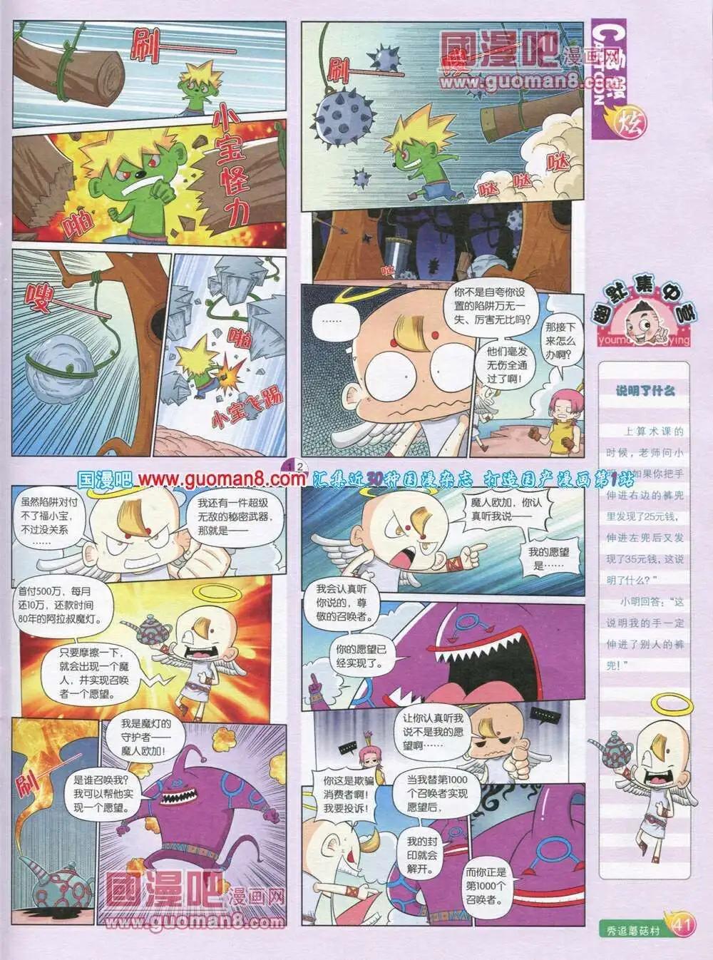 第569期 炫版2014年1期(1/2)-第38话