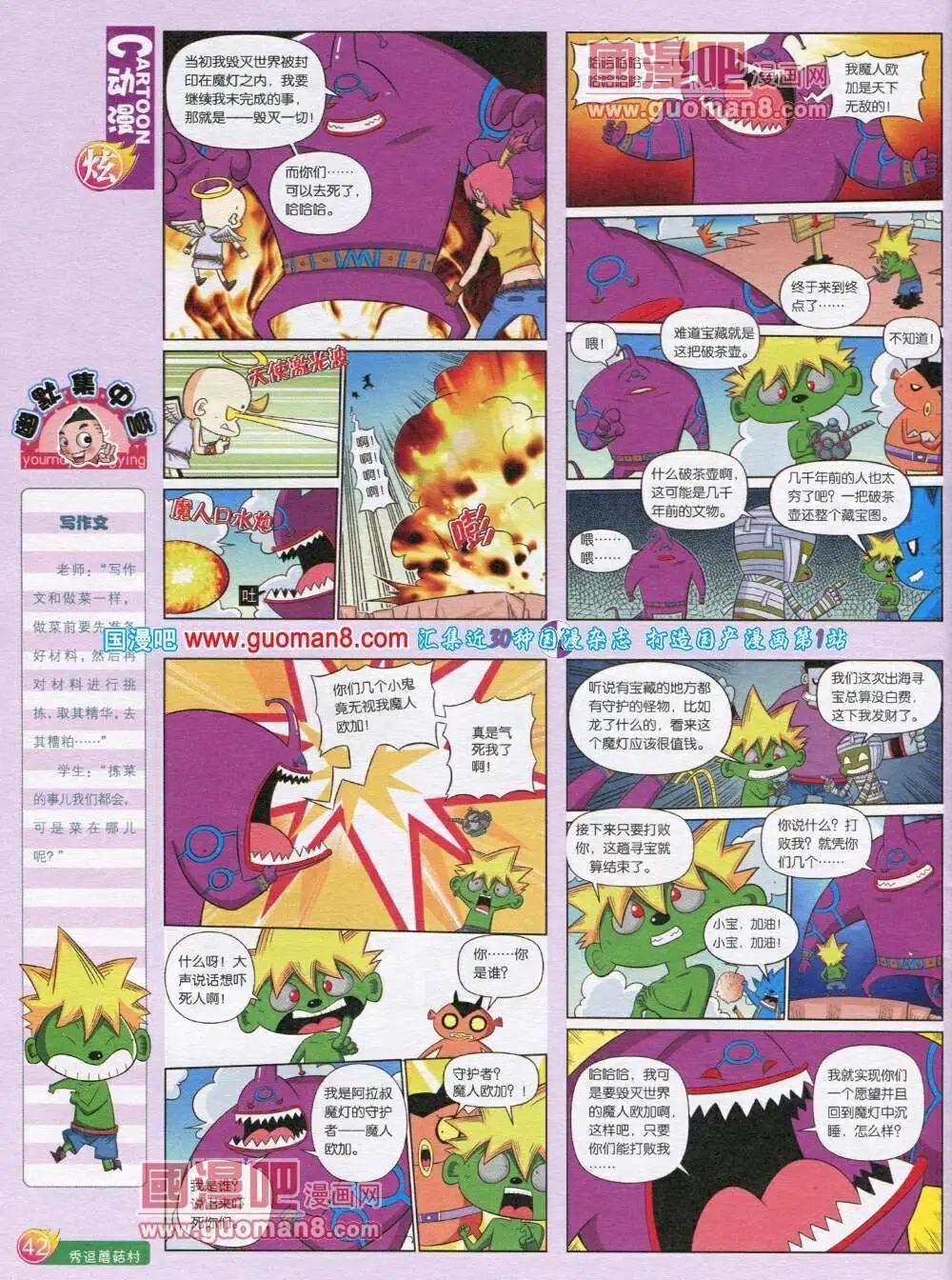 第569期 炫版2014年1期(1/2)-第38话