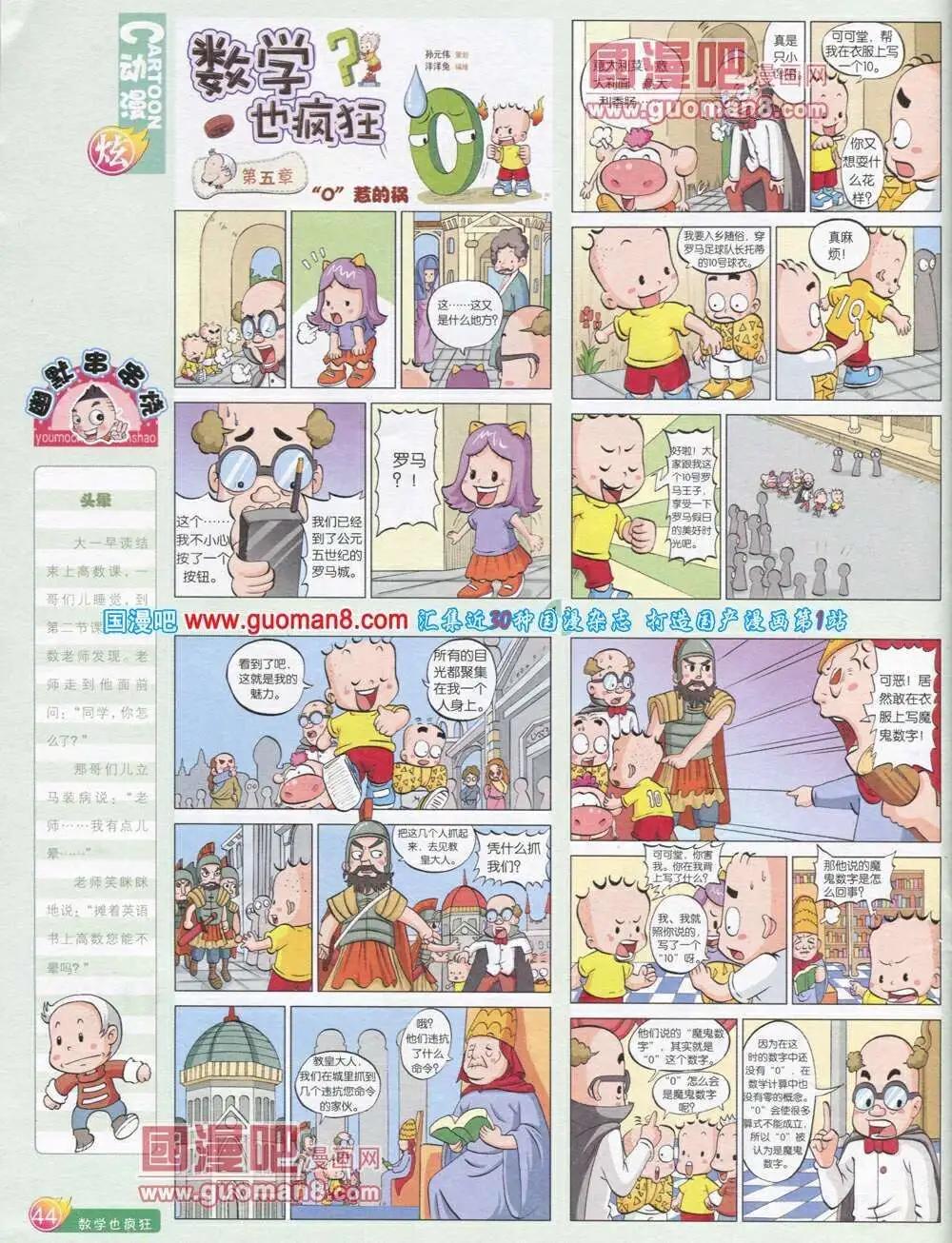 第569期 炫版2014年1期(1/2)-第38话