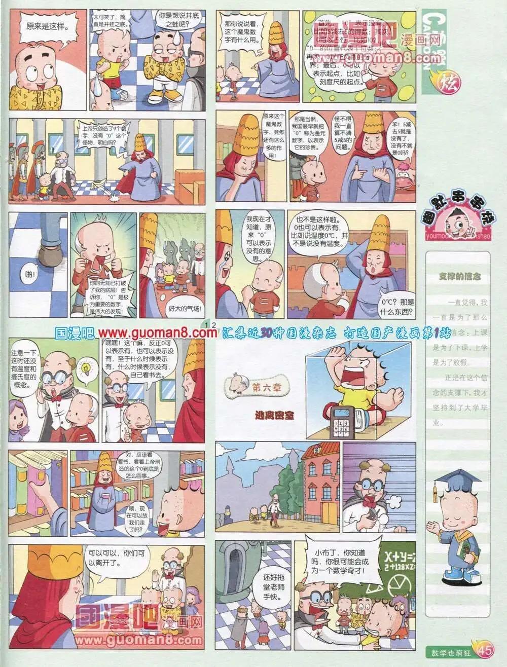 第569期 炫版2014年1期(1/2)-第38话