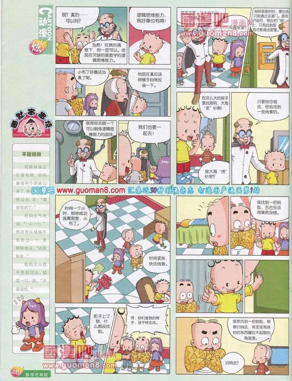 第569期 炫版2014年1期(1/2)-第38话