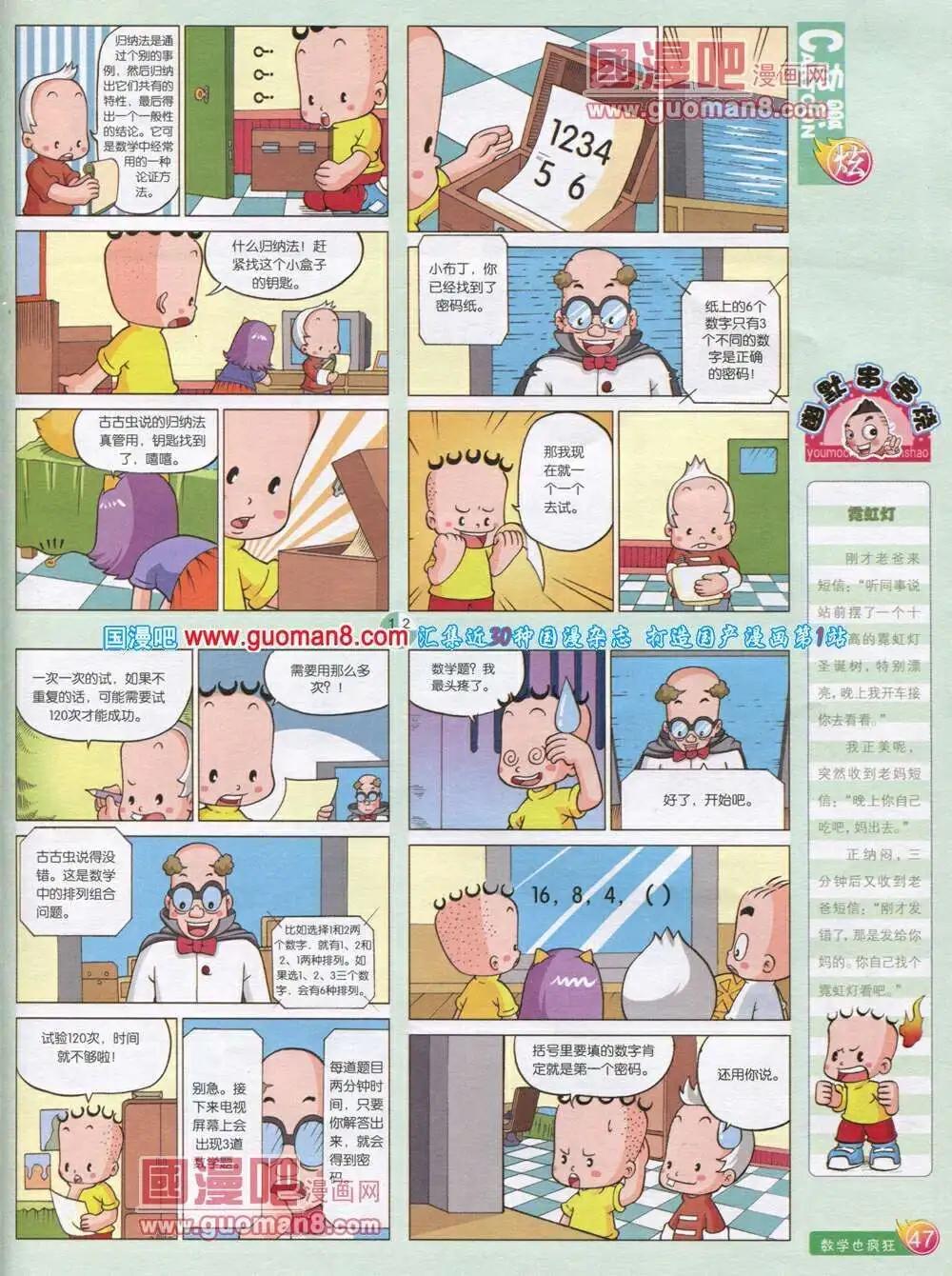 第569期 炫版2014年1期(1/2)-第38话