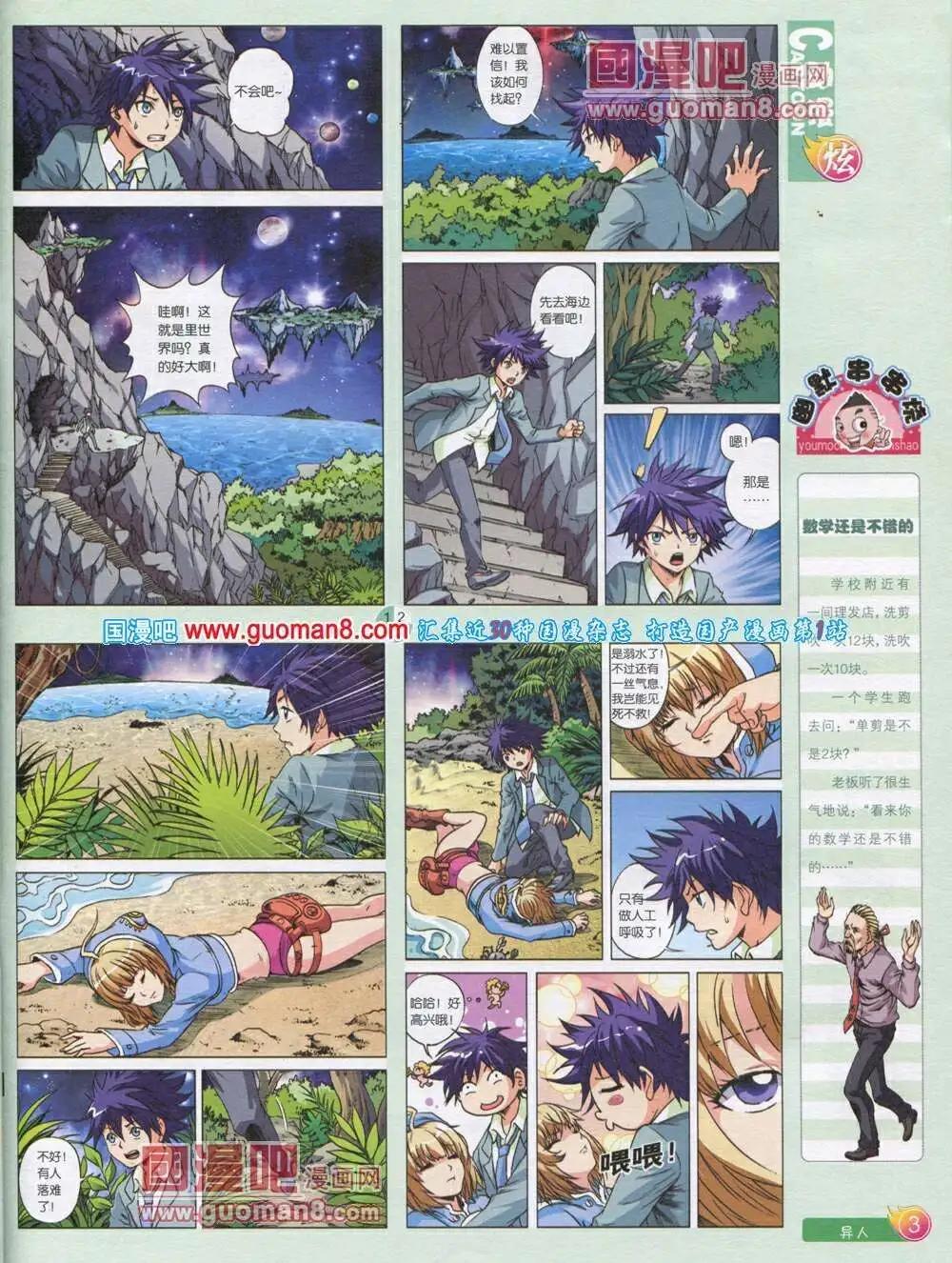 第569期 炫版2014年1期(1/2)-第38话