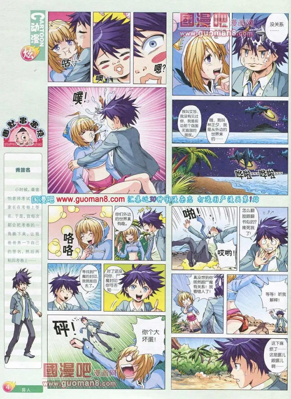 第569期 炫版2014年1期(1/2)-第38话
