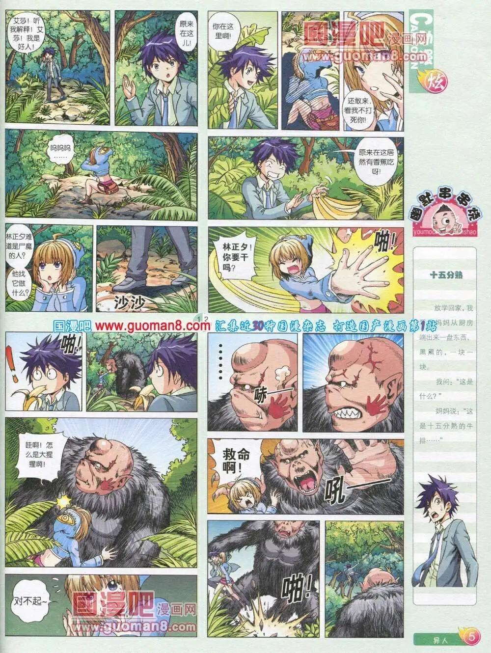 第569期 炫版2014年1期(1/2)-第38话