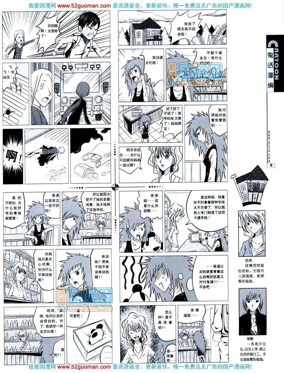 20072期(1/2)-第4话