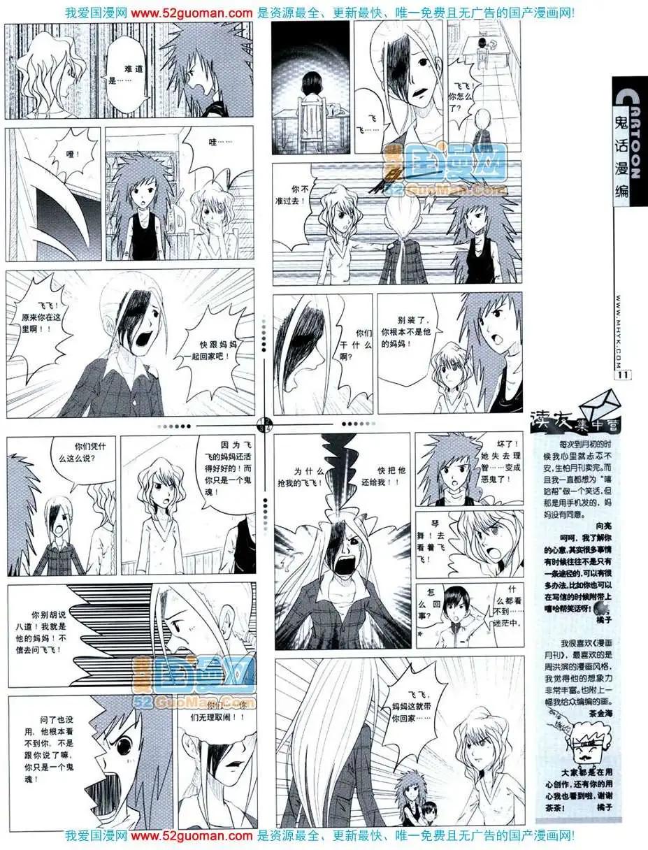 20072期(1/2)-第4话