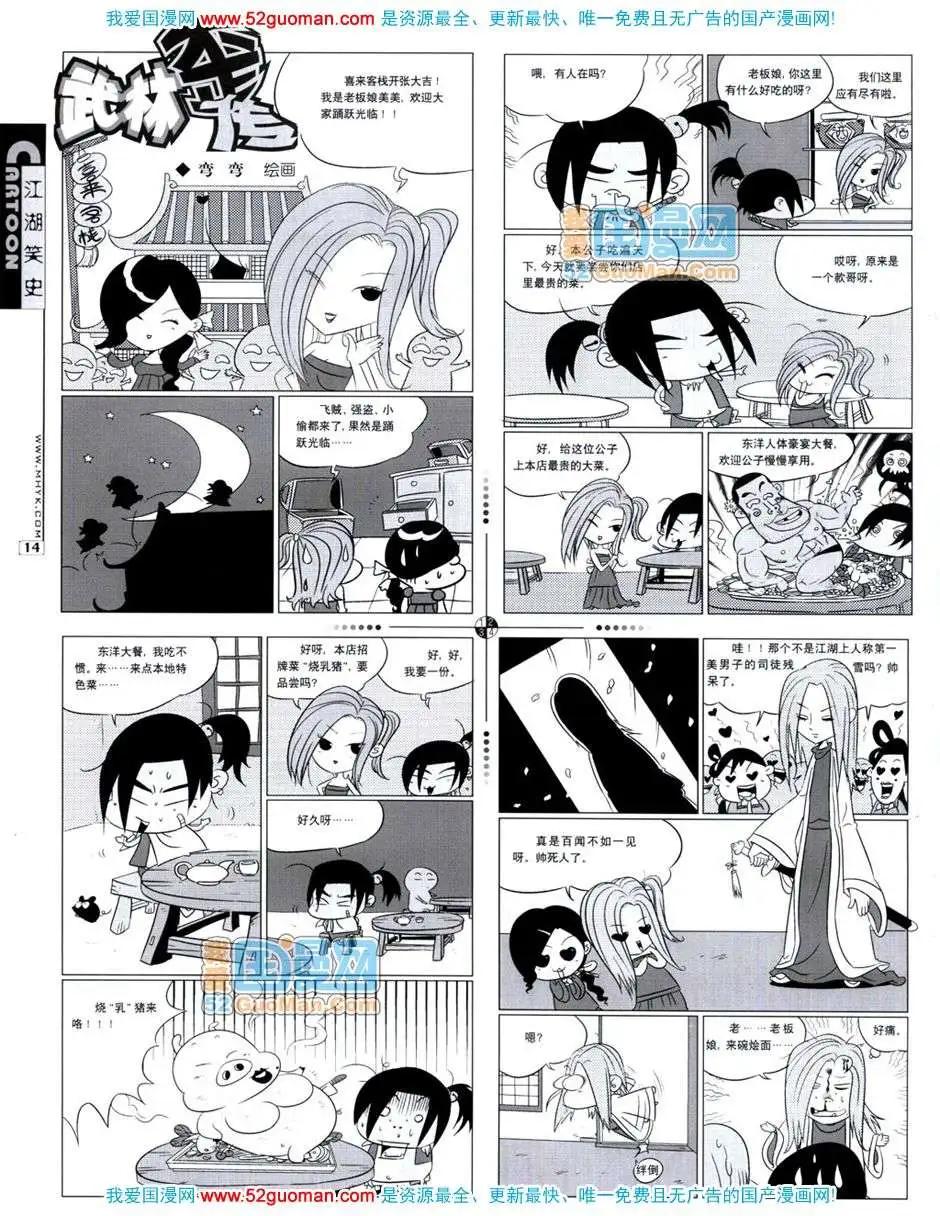 20072期(1/2)-第4话