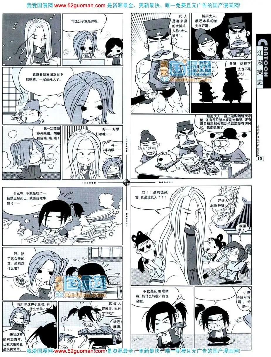 20072期(1/2)-第4话