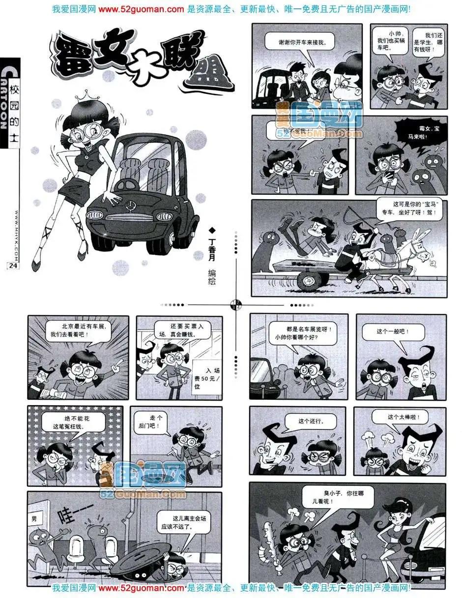 20072期(1/2)-第4话