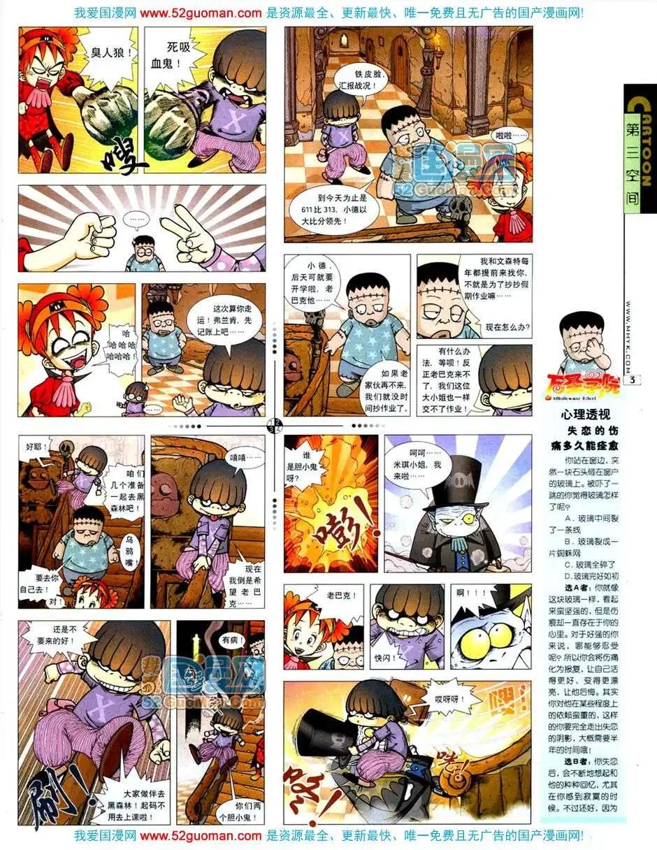 20072期(1/2)-第4话