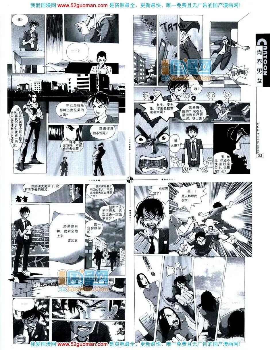 20072期(1/2)-第4话