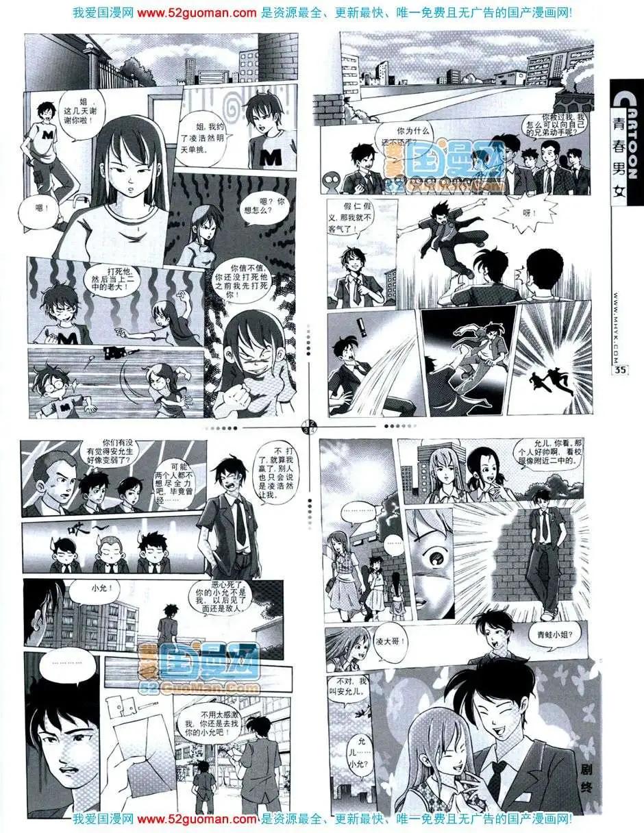 20072期(1/2)-第4话