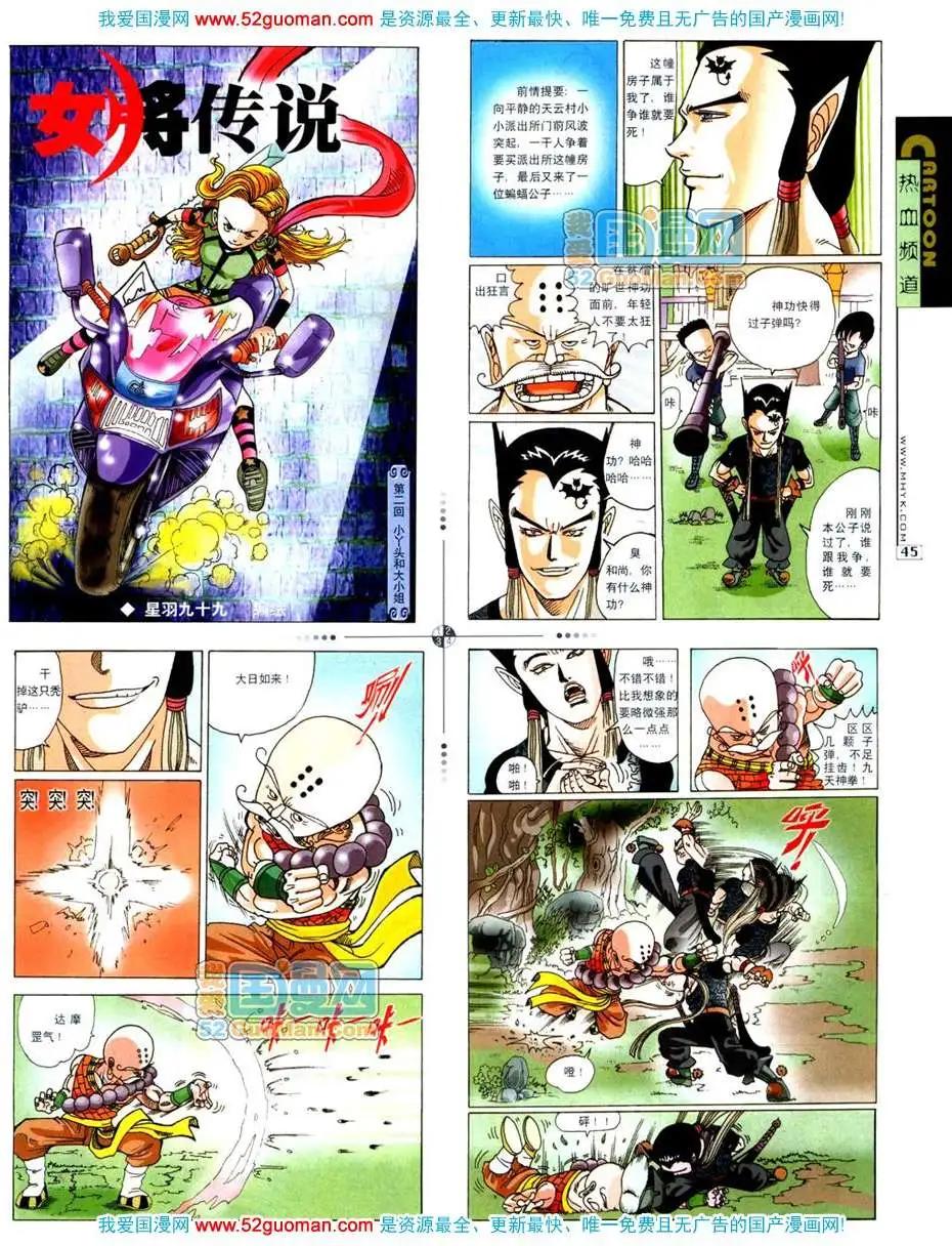 20072期(1/2)-第4话