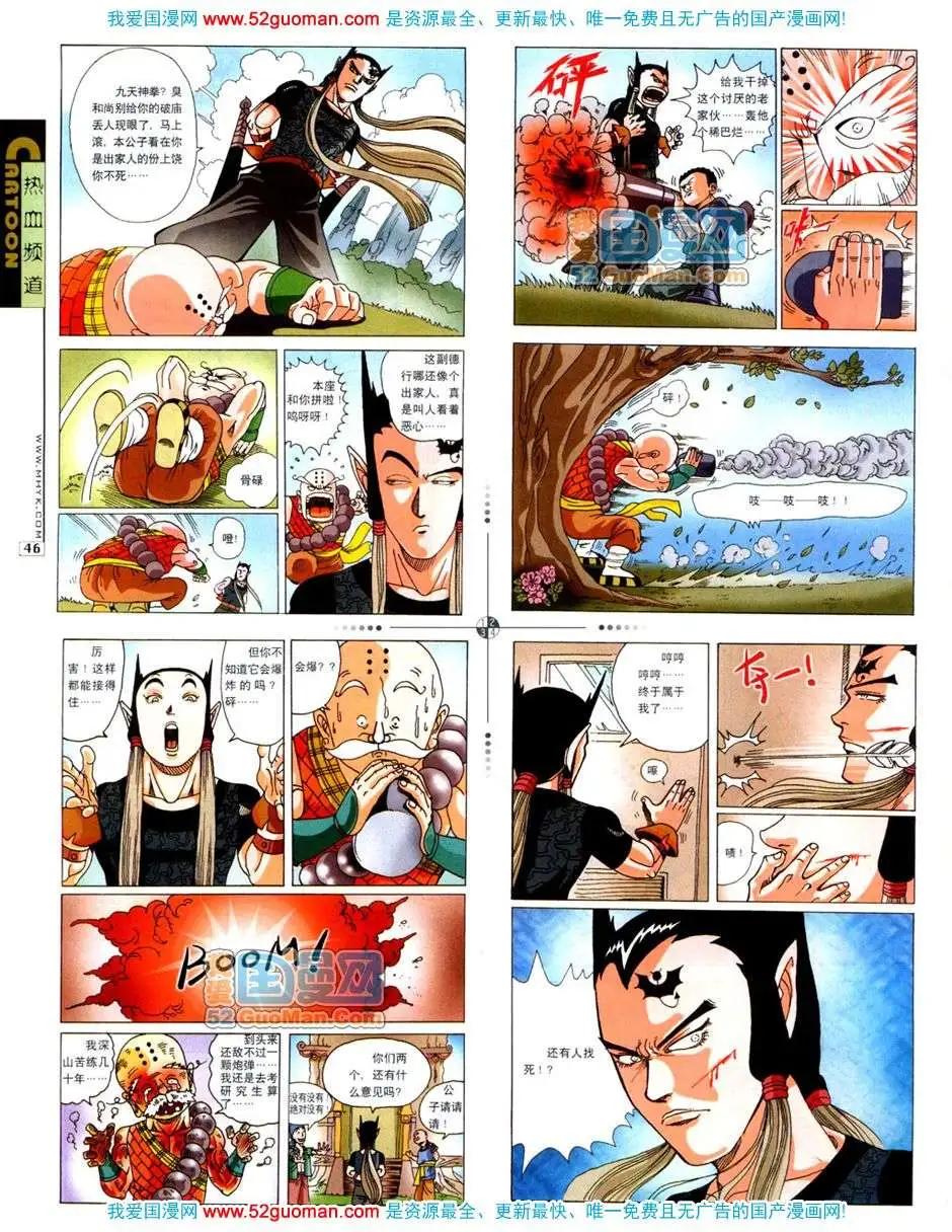 20072期(1/2)-第4话