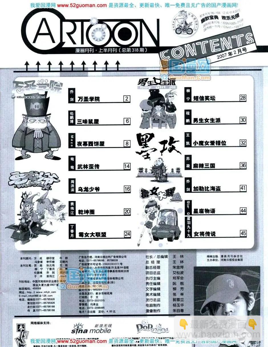 20072期(1/2)-第4话