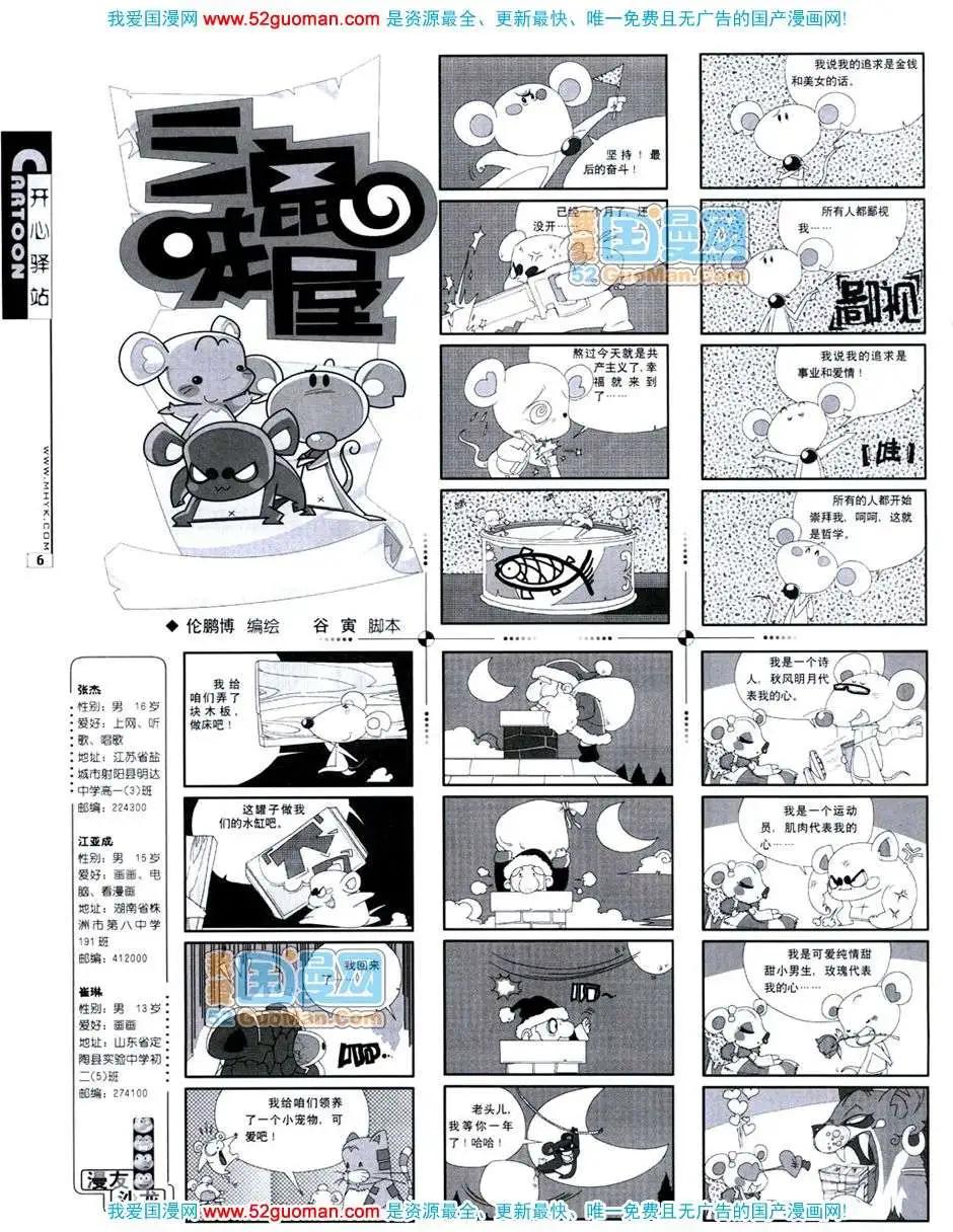 20072期(1/2)-第4话