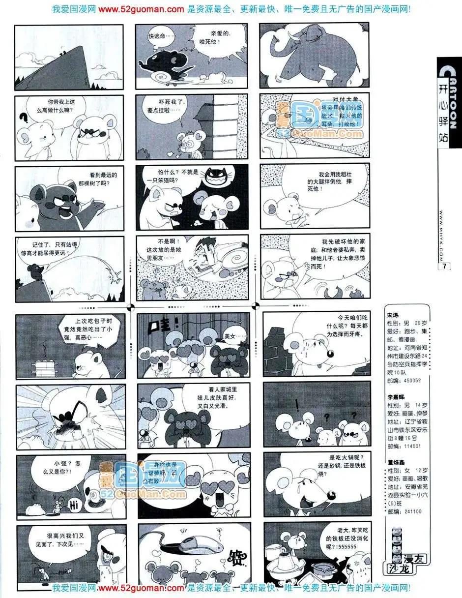 20072期(1/2)-第4话