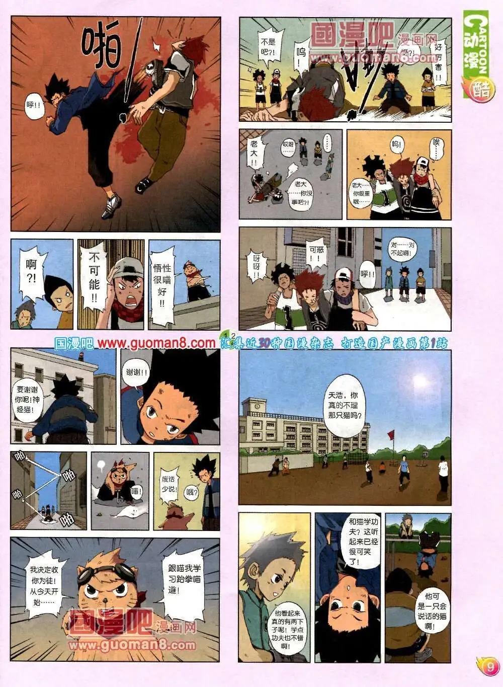 第571期 酷版2014年2期(1/2)-第40话