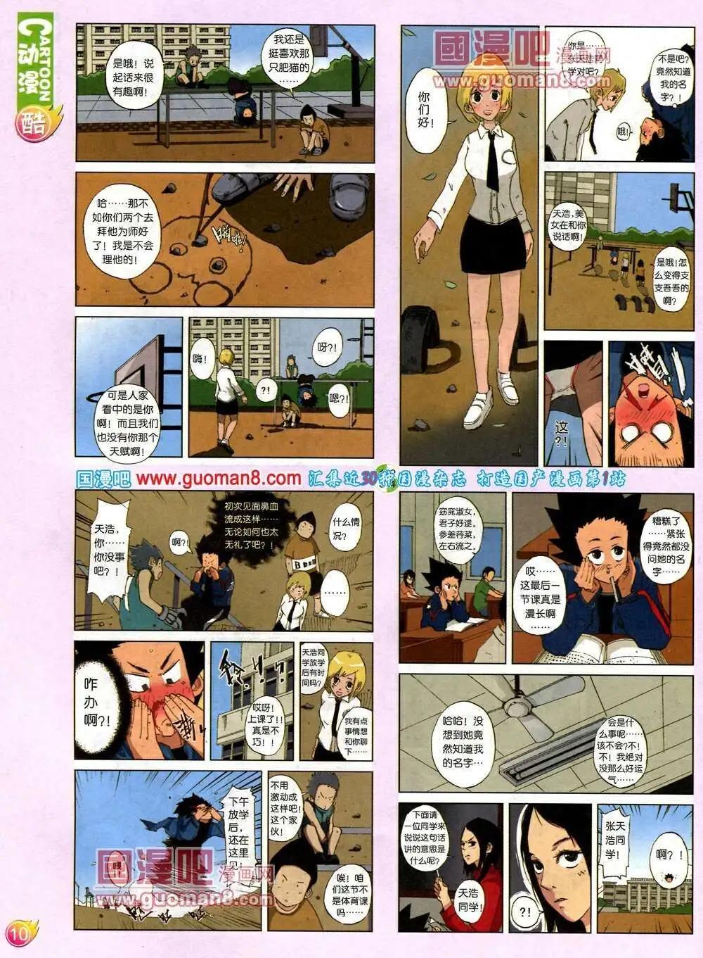 第571期 酷版2014年2期(1/2)-第40话