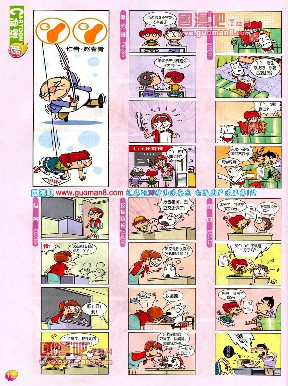 第571期 酷版2014年2期(1/2)-第40话