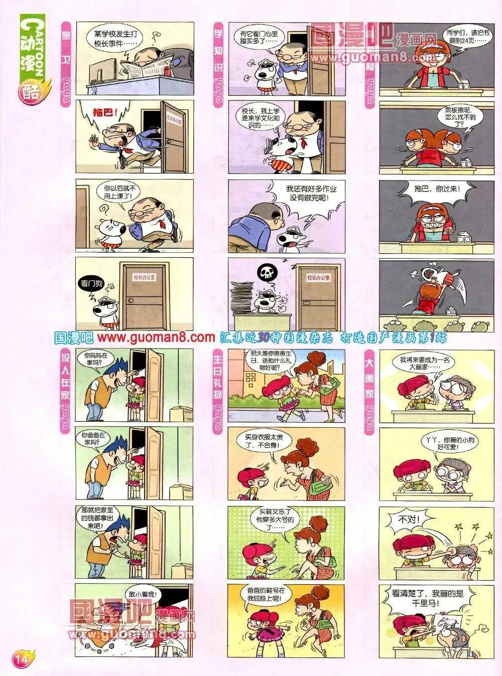 第571期 酷版2014年2期(1/2)-第40话