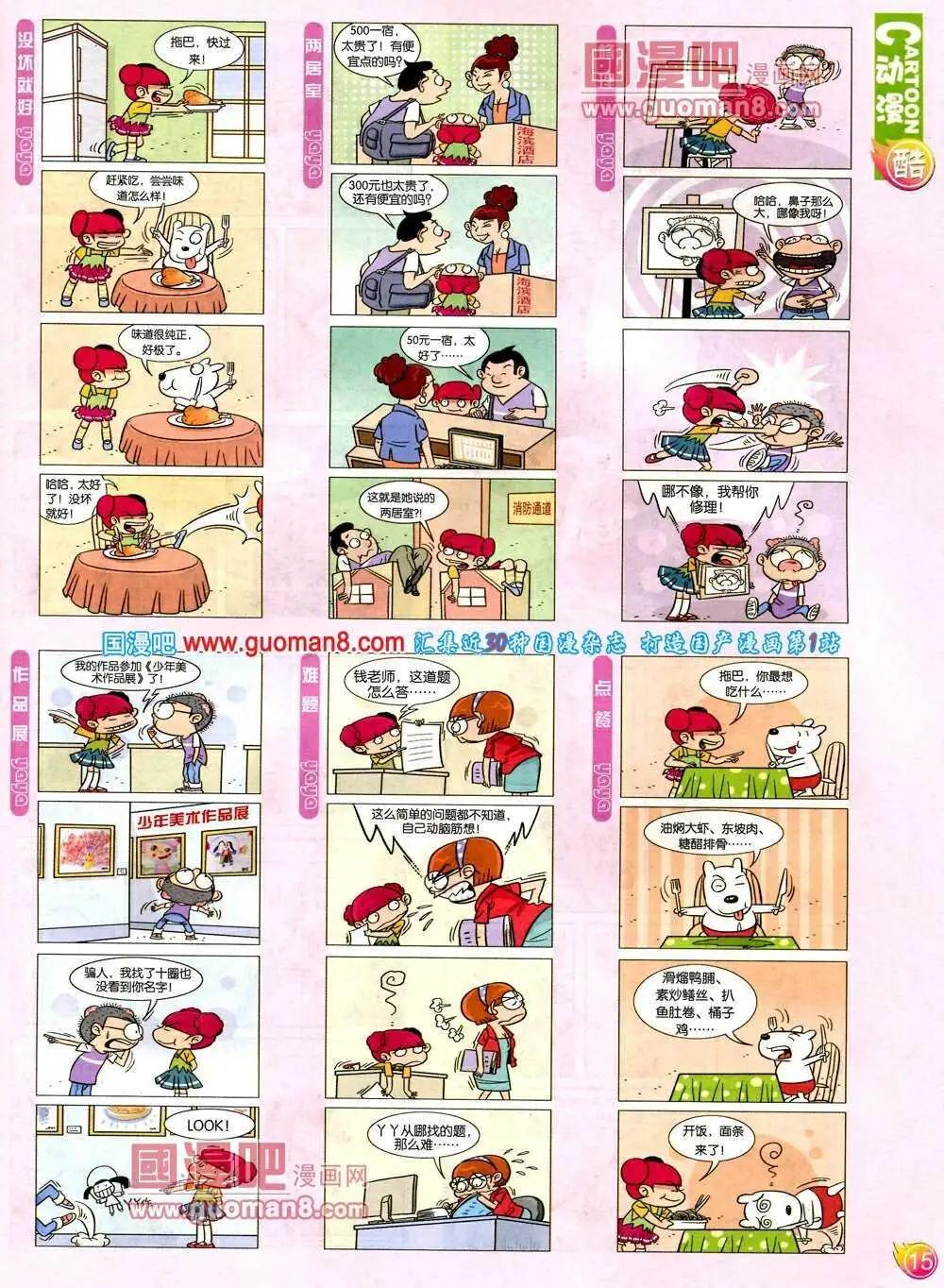 第571期 酷版2014年2期(1/2)-第40话