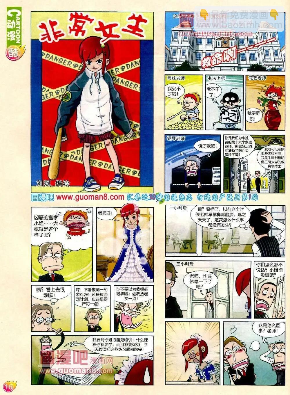 第571期 酷版2014年2期(1/2)-第40话