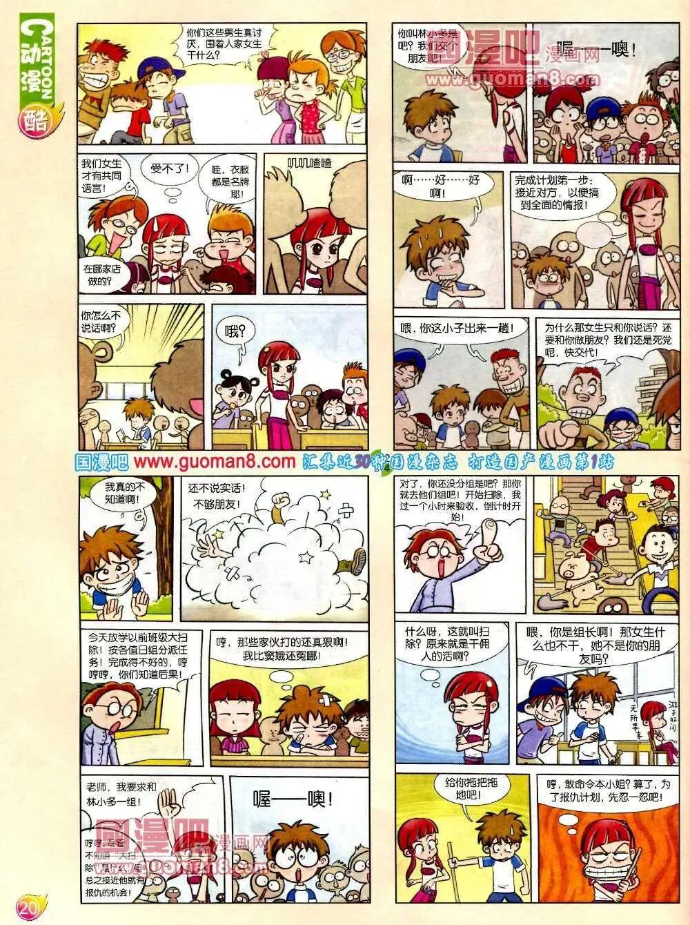 第571期 酷版2014年2期(1/2)-第40话