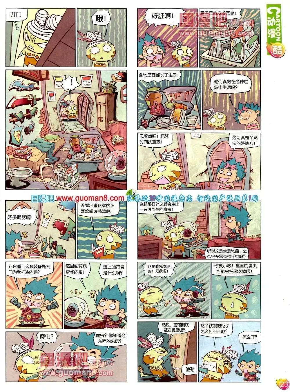 第571期 酷版2014年2期(1/2)-第40话